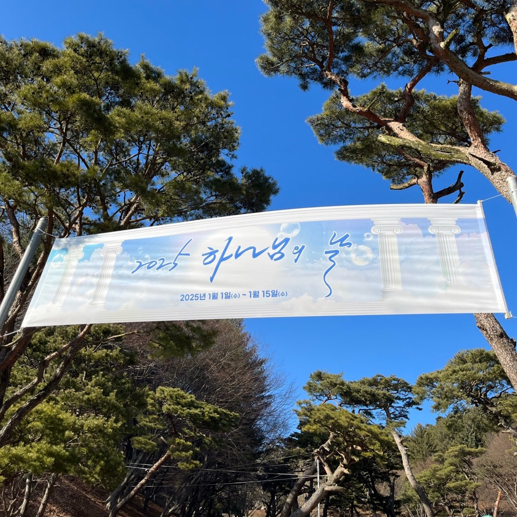 2025 하나님의 날